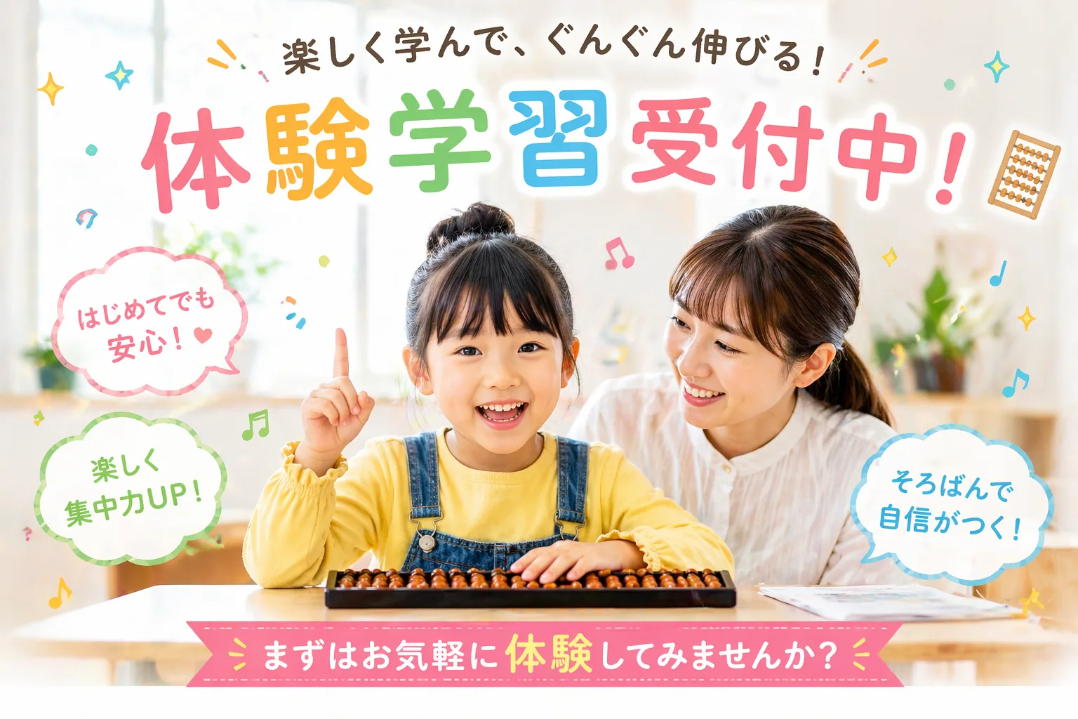 無料体験を3回まで受け付けています